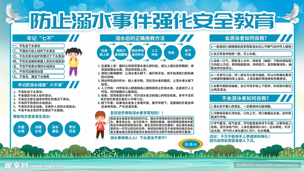 防溺水安全教育宣传展板