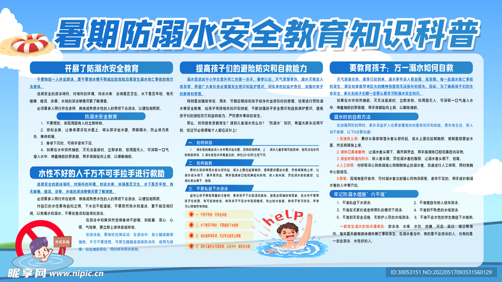 防溺水安全教育宣传展板