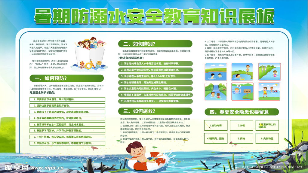 防溺水安全教育宣传展板