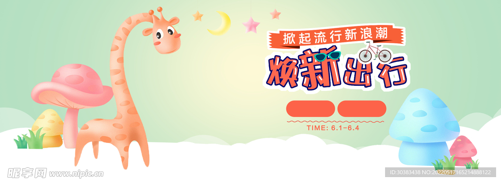 儿童节海报PSD模板