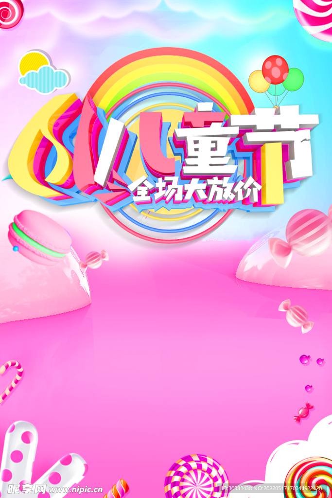 儿童节首页PSD模板