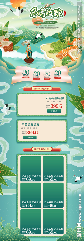 清新手绘端午节促销电商淘宝首页