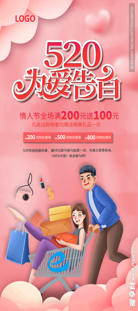 520为爱告白展架