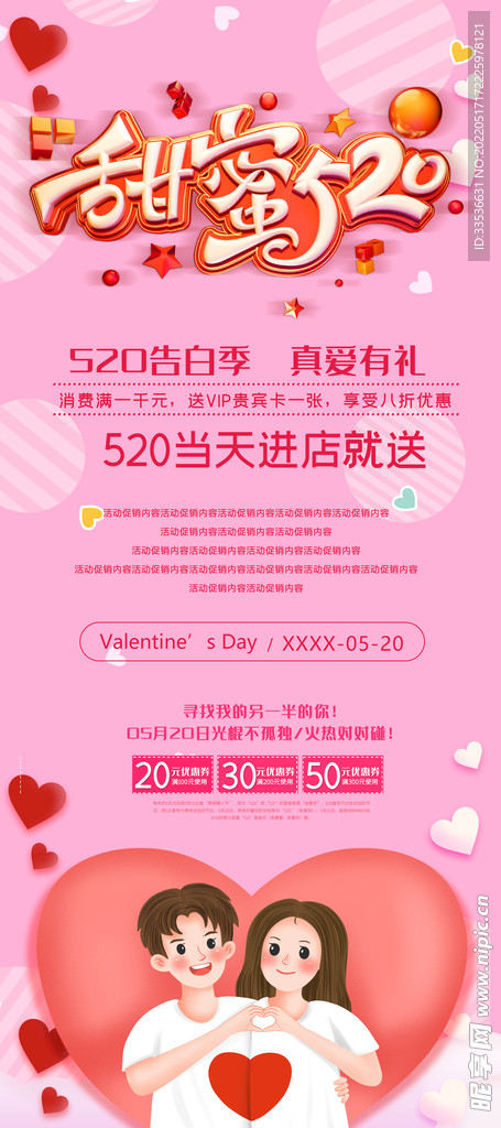 甜蜜520展架