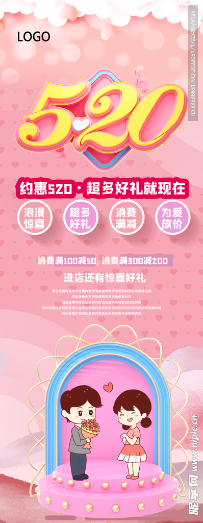 520展架
