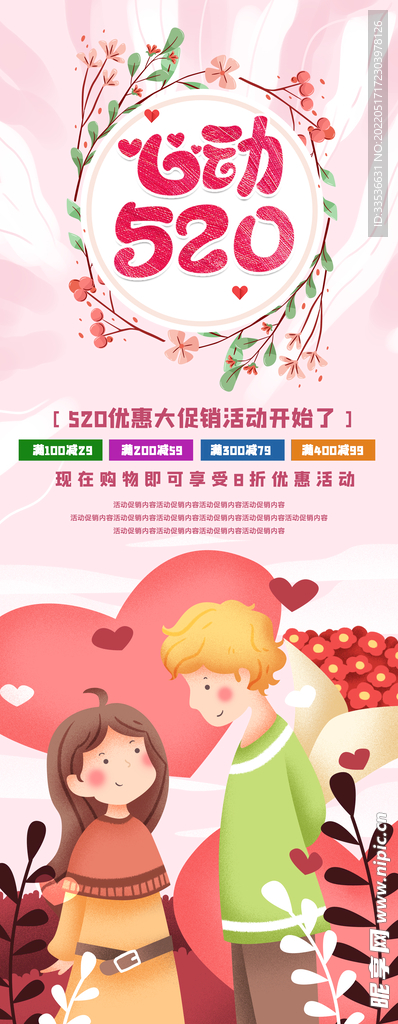 心动520展架