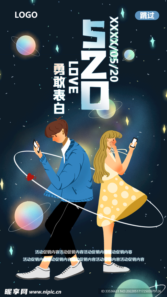 520勇敢表白