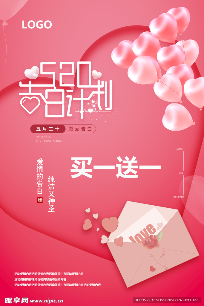 520告白计划