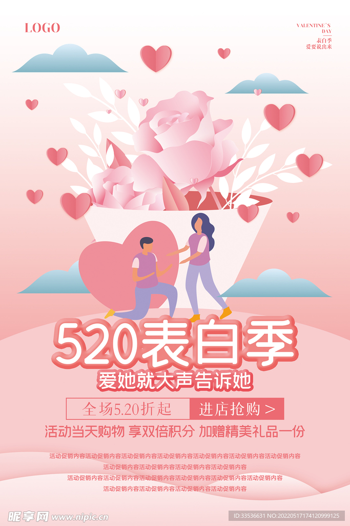 爱要说出来