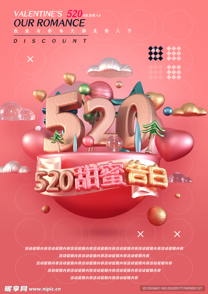 520甜蜜告白