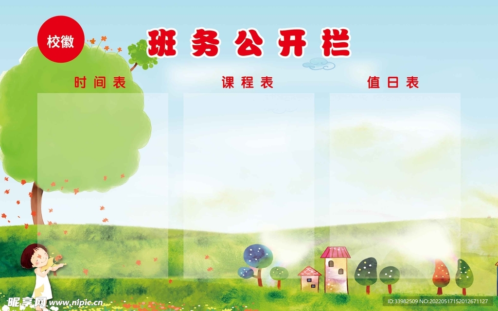 班务公开栏
