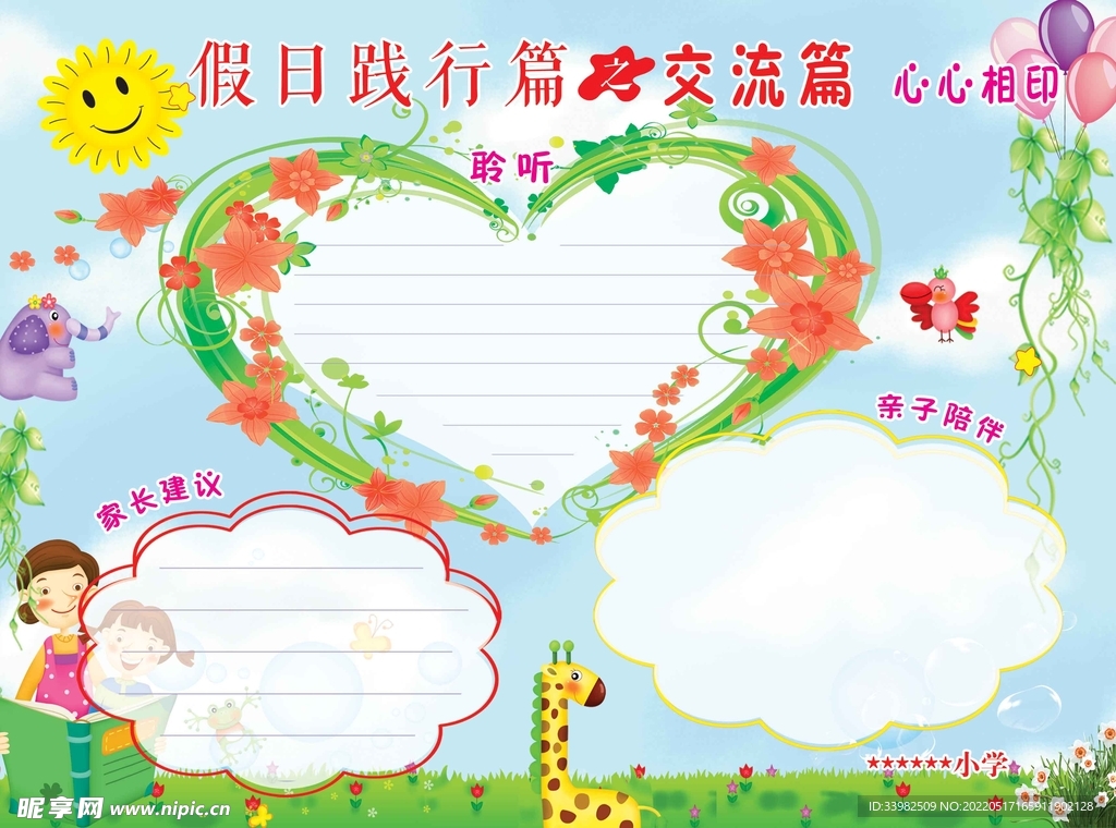 假日践行之交流篇