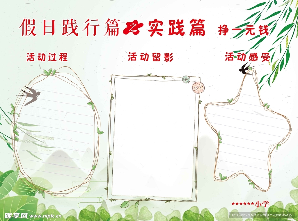 假日践行之实践篇