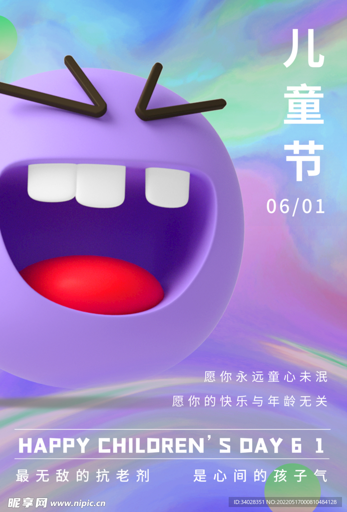 儿童节