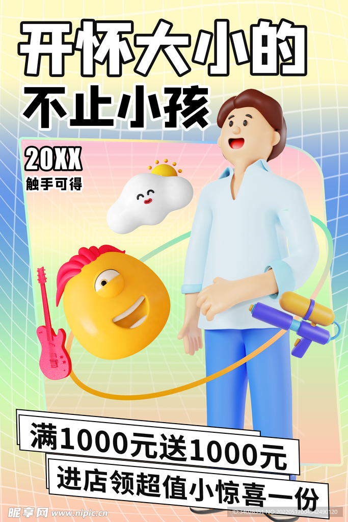 儿童节