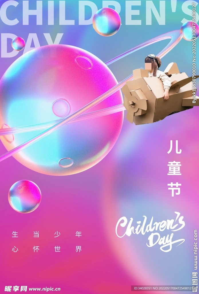 儿童节