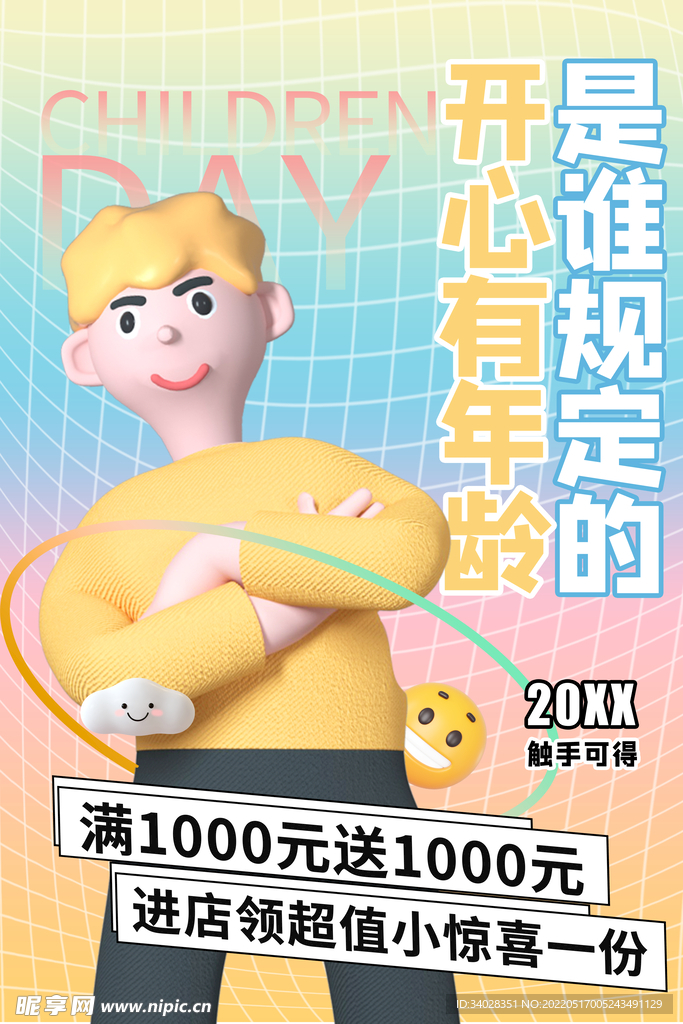 儿童节