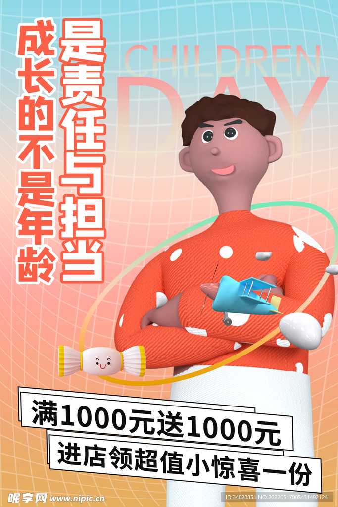 儿童节