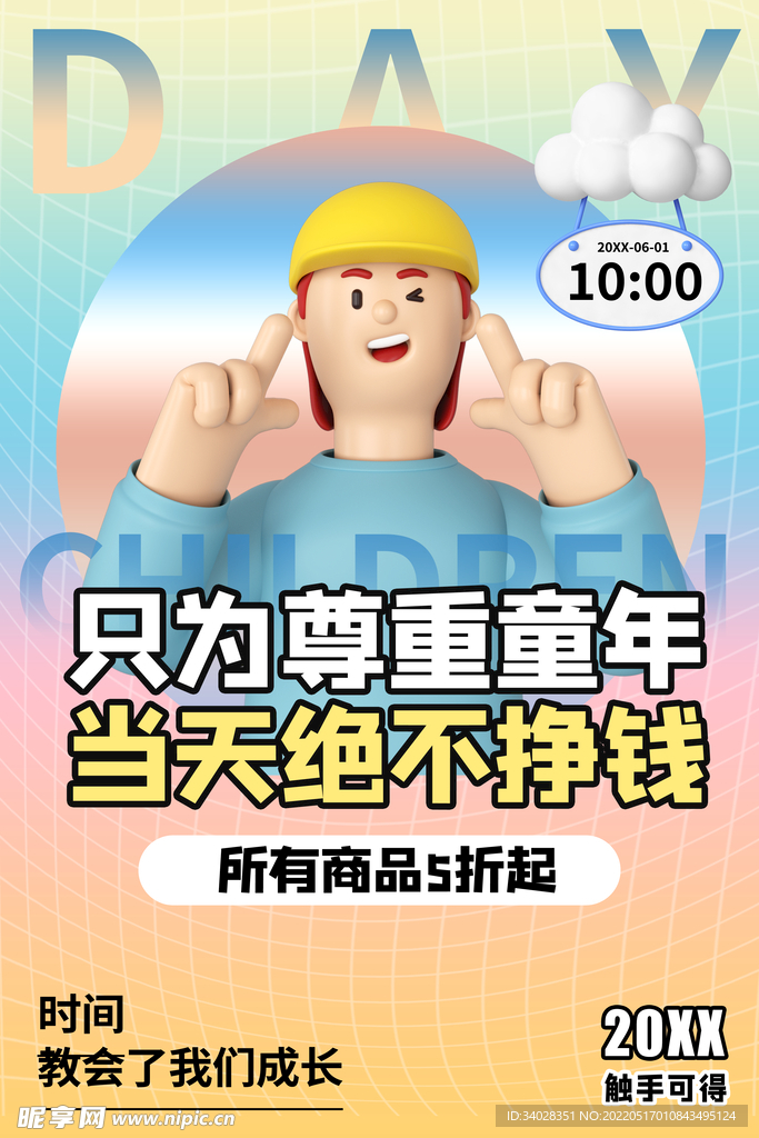 儿童节