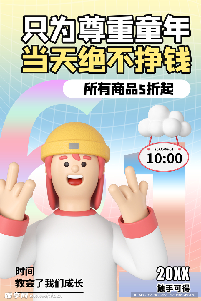 儿童节