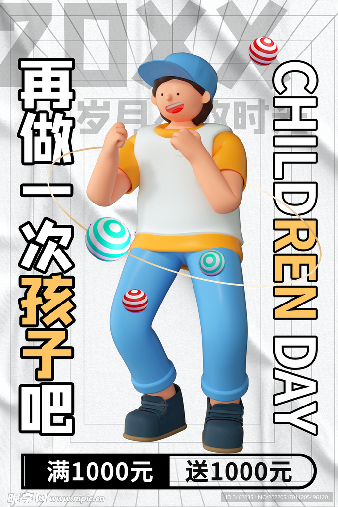 儿童节