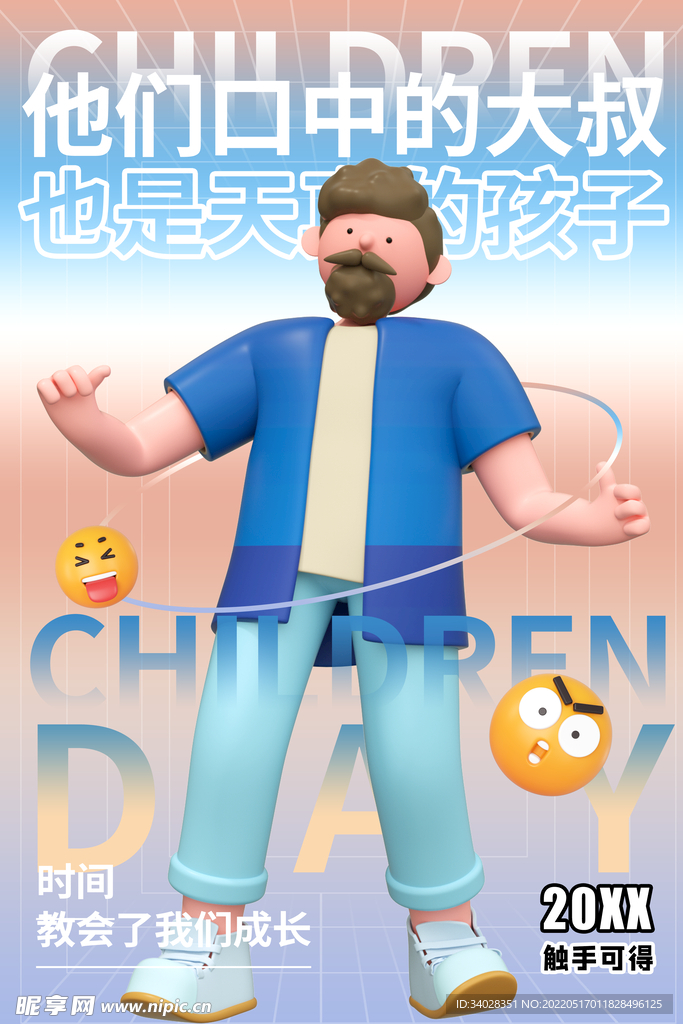 儿童节