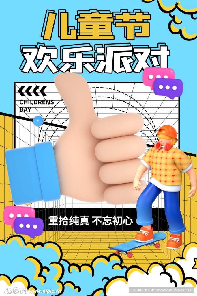 儿童节