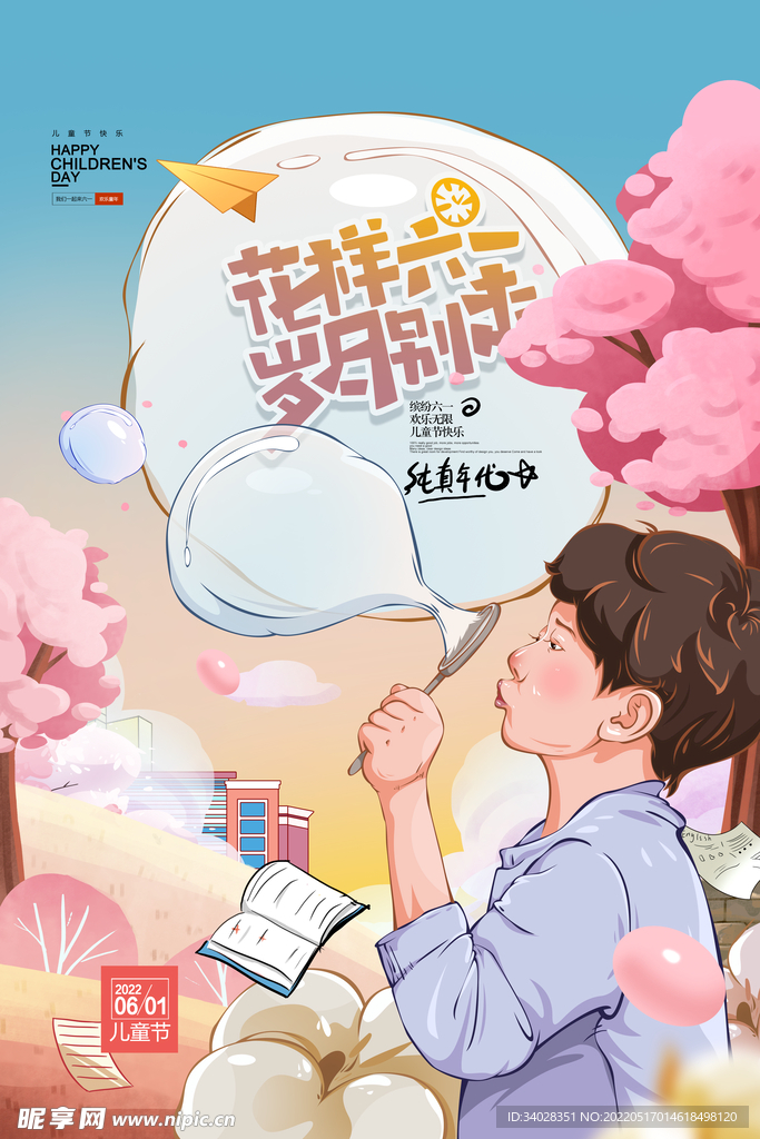 儿童节