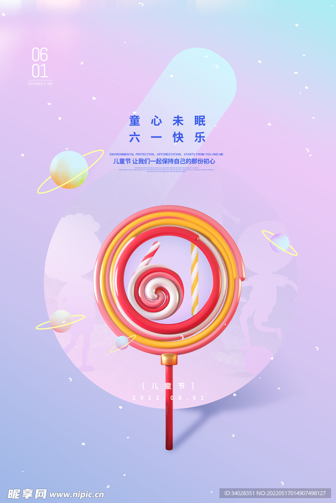儿童节