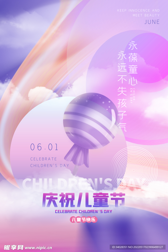 儿童节