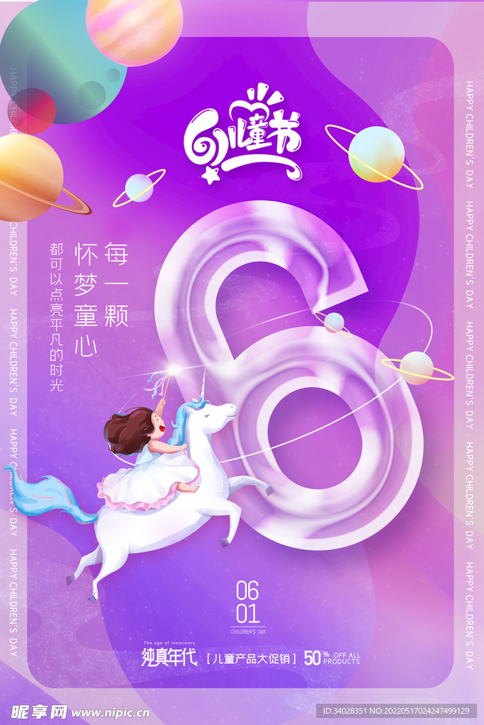 儿童节