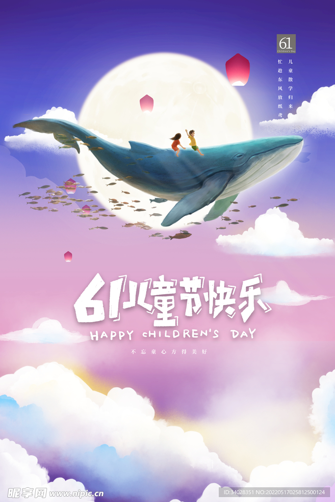 儿童节