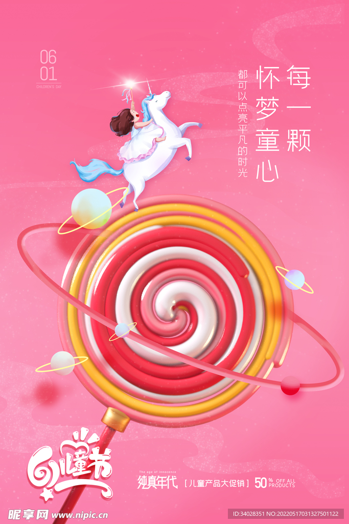 儿童节