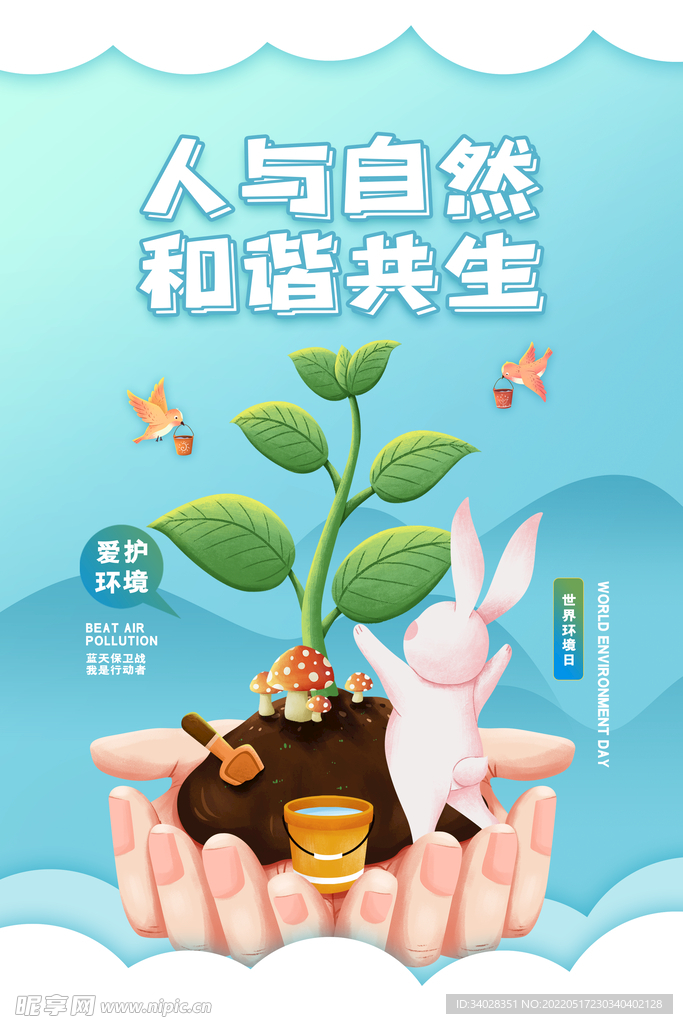 世界环境日