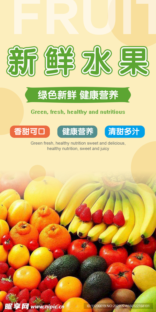 水果海报