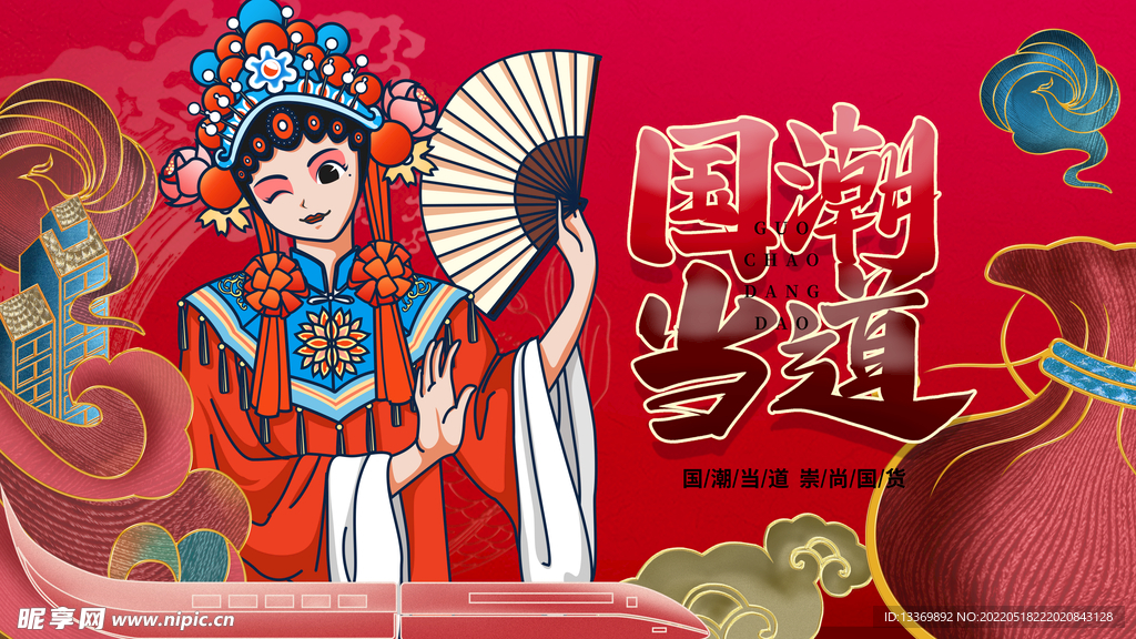 国潮
