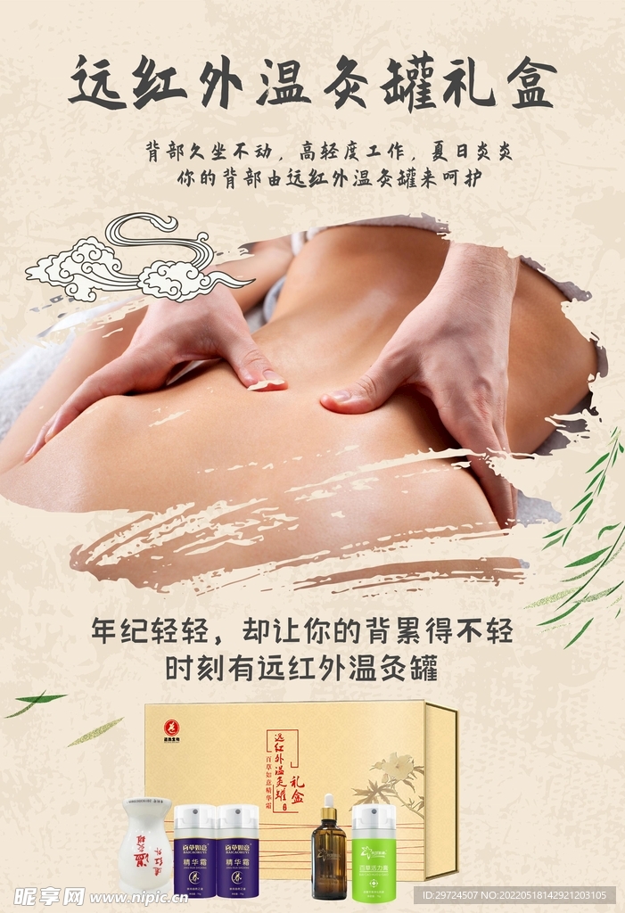 养生海报设计