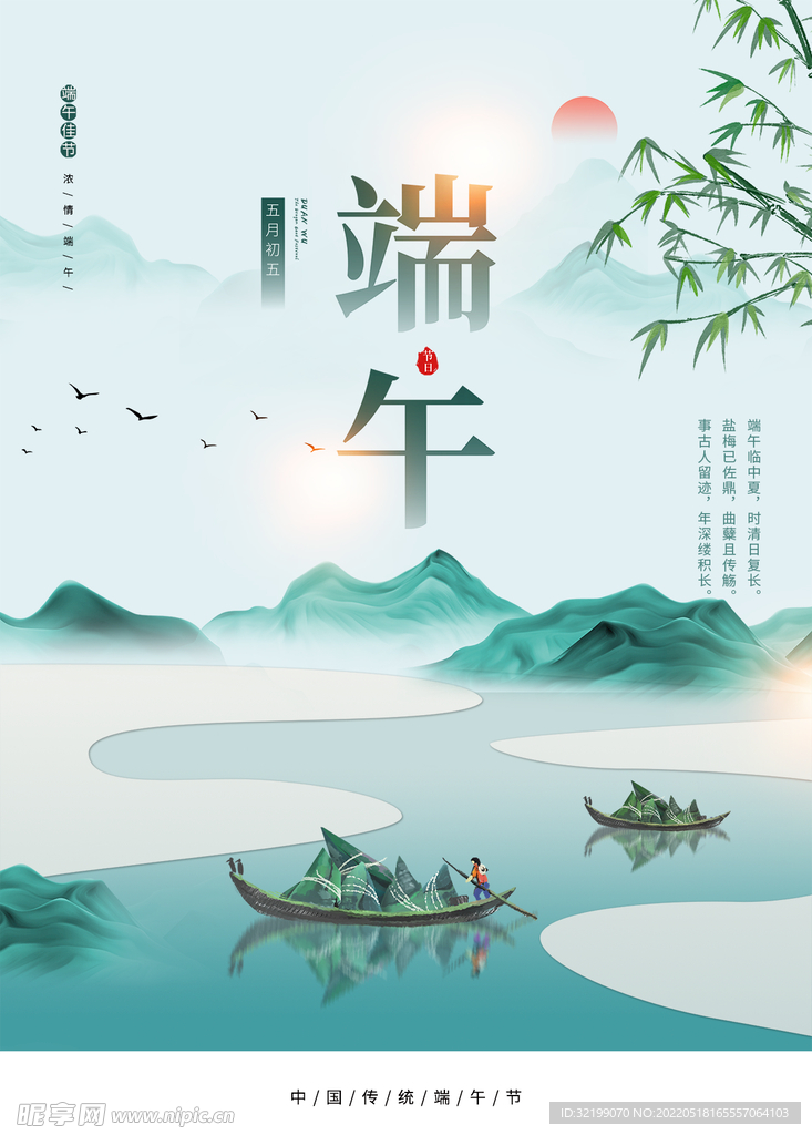 端午节海报图片