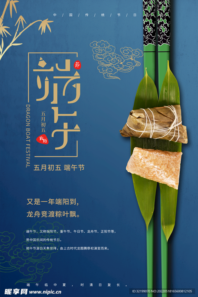 端午节海报图片