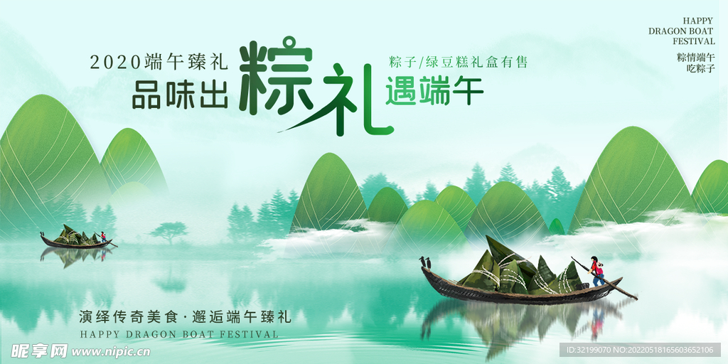 端午节海报图片