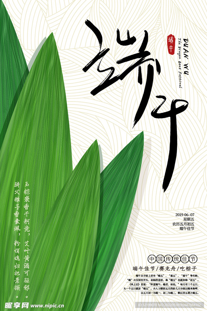 端午节海报图片