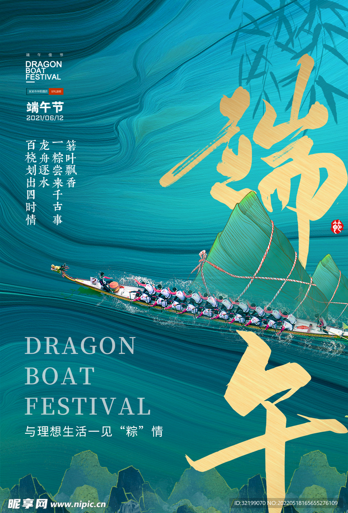 端午节海报图片