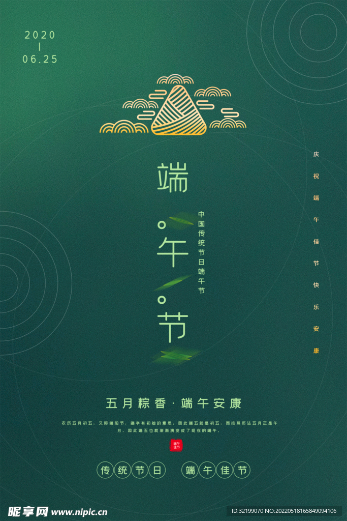 端午节海报图片
