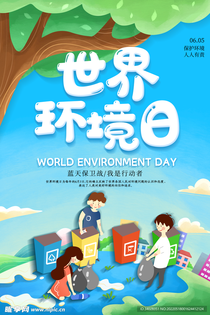 世界环境日