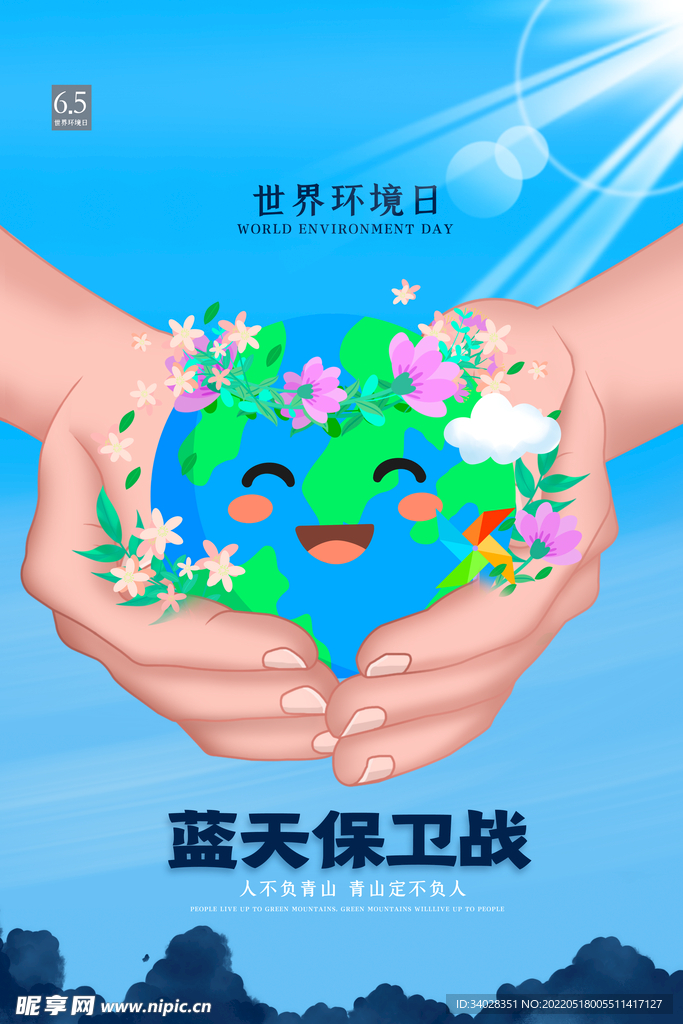 世界环境日