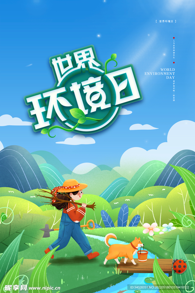 世界环境日