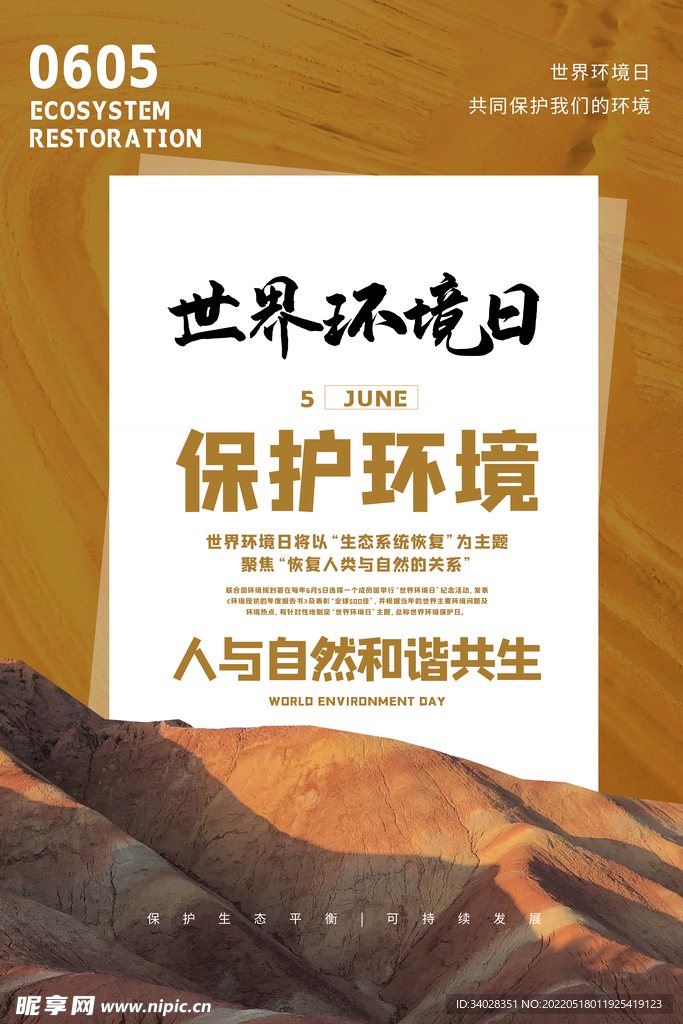 世界环境日