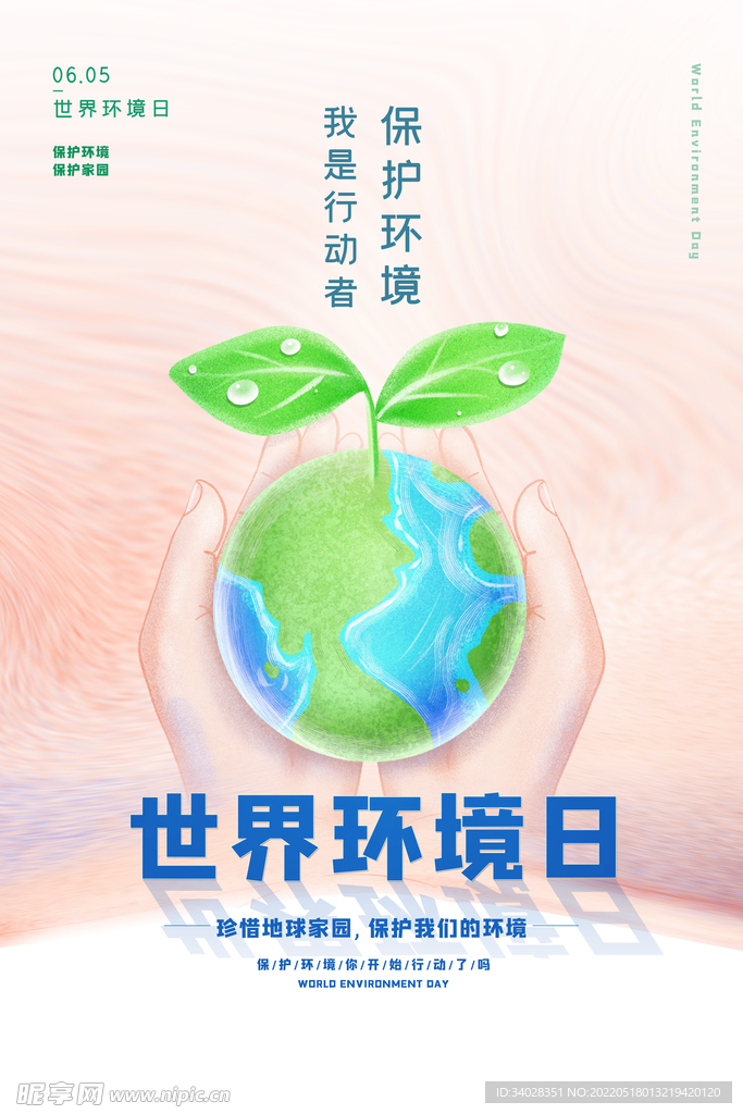 世界环境日