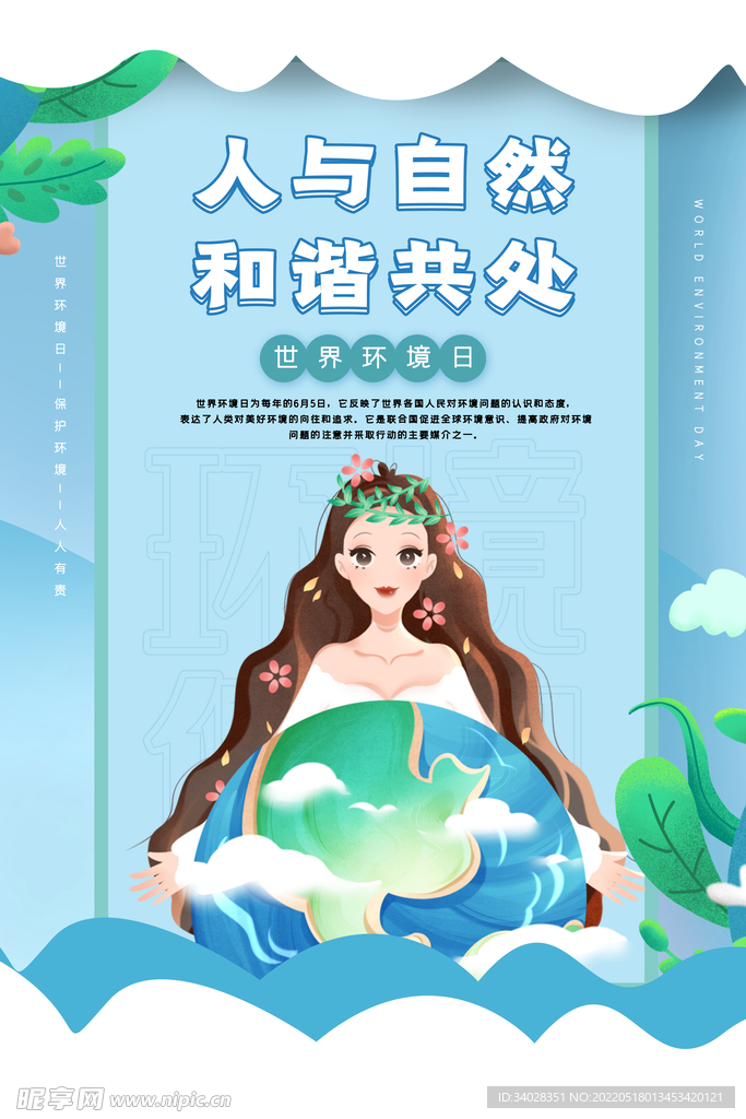 世界环境日