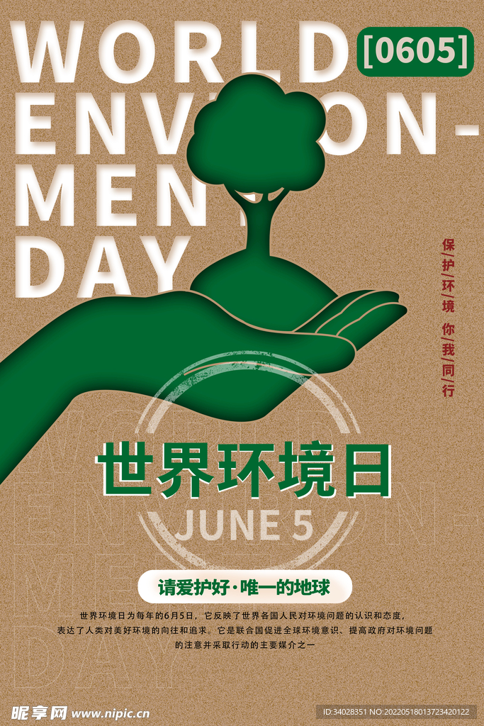 世界环境日